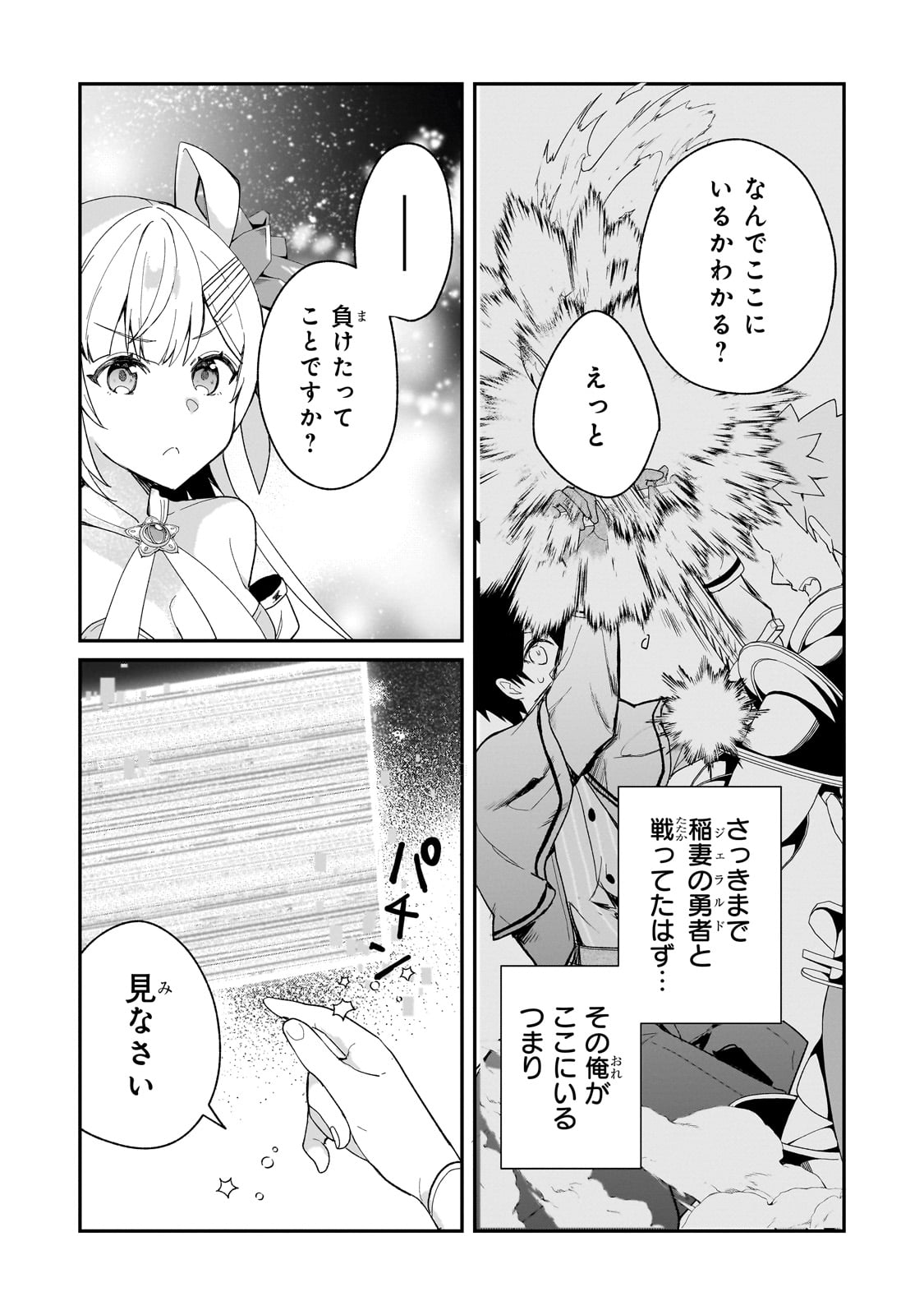 Shinja Zero no Megami-sama to Hajimeru Isekai Kouryaku - Chapter 41 - Page 19